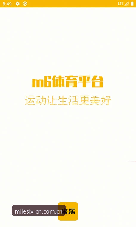 米乐M6体育赛程推送手机版深度评测：从错过比赛到不再错过